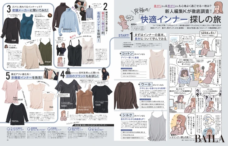 2025年12月26日（金）発売のBAILA2・3月合併号　新人編集Kが徹底調査！究極の「快適インナー」 探しの旅