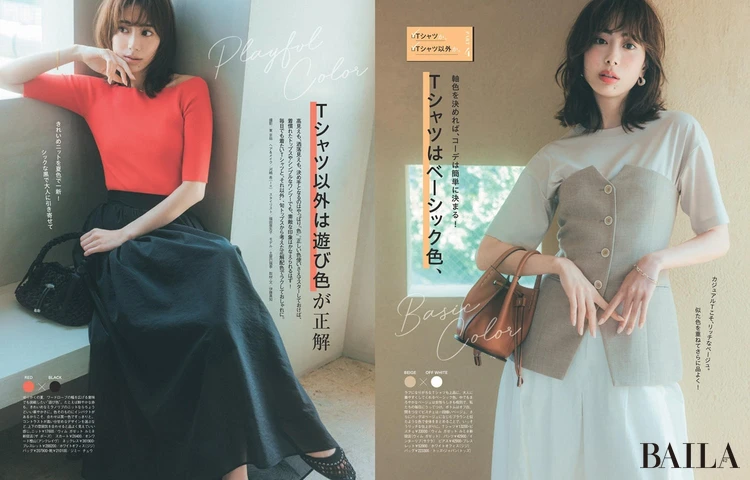 2025年6月27日(金)発売のBAILA8・9月合併号 大特集PART4 Tシャツはベーシック色、Tシャツ以外は遊び色が正解