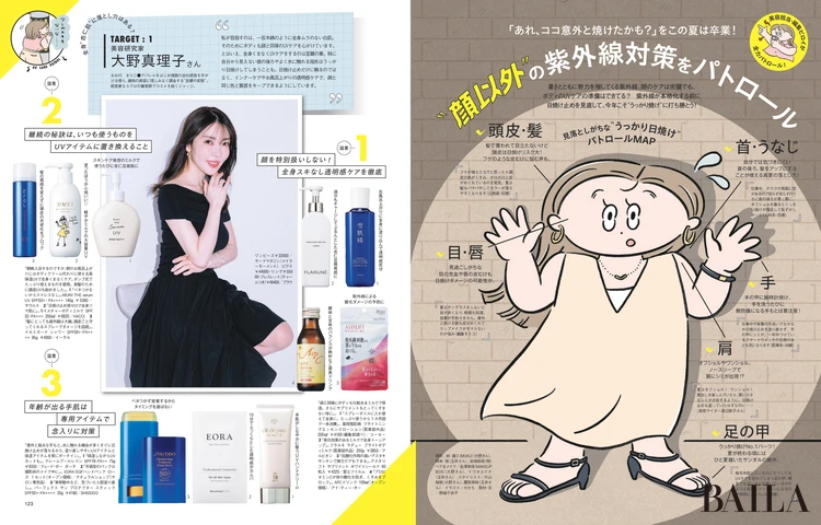 2026年5月28日(木)発売のBAILA7月号 〝顔以外〞の紫外線対策をパトロール