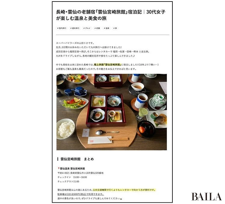 公式ウェブサイト@BAILA