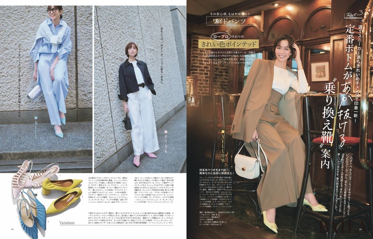 2026年2月27日（金）発売のBAILA4月号 大特集Part. 3　定番ボトムがあか抜ける“乗り換え靴” 案内
