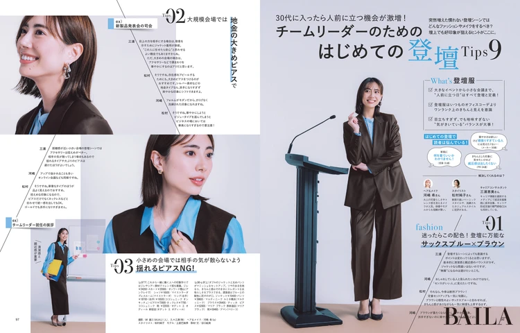 2025年9月27日（土）発売のBAILA11月号　チームリーダーのためのはじめての登壇Tips9
