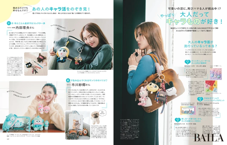 2025年8月28日（木）発売のBAILA10月号　やっぱり大人だってキャラものが好き！