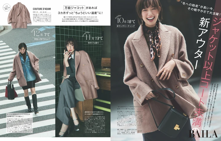 2025年9月27日（土）発売のBAILA11月号　ジャケット以上コート未満の新アウター