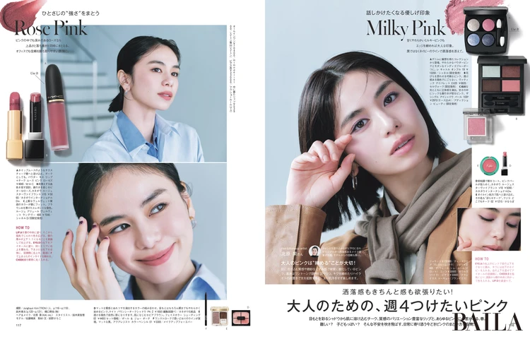 2026年2月27日（金）発売のBAILA４月号　大人のための、週４つけたいピンク