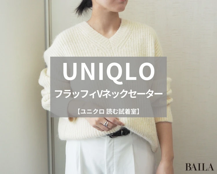身長162cm ユニクロ フラッフィVネックセーター オフホワイト Mサイズ 正面
