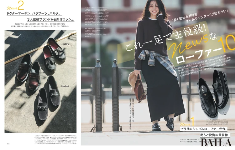 2025年10月28日（火）発売のBAILA12月号　これ一足で主役級！　newsなローファー10