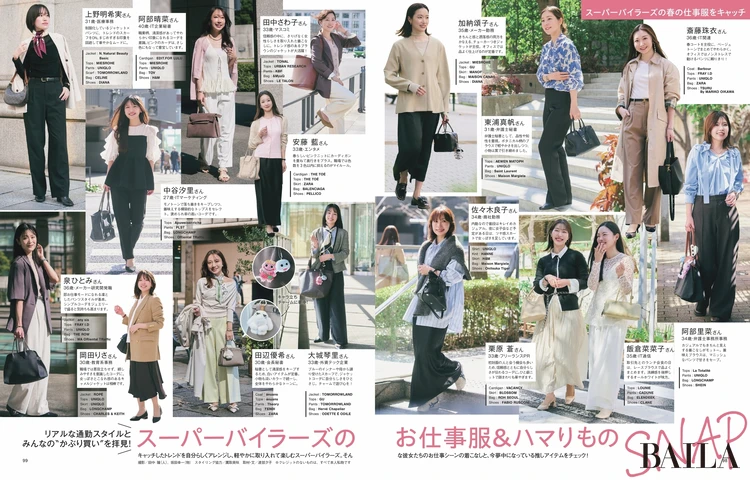 2026年４月28日（火）発売のBAILA６月号 スーパーバイラーズのお仕事服＆ハマりものSNAP
