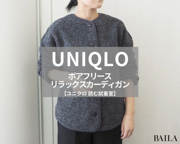 身長162cm ユニクロ ボアフリースリラックスカーディガン　ダークグレー　 Mサイズ 正面