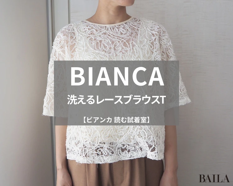 ビアンカ「洗えるレースブラウスT」¥14300