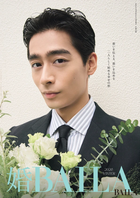 2025年11月28日（金）発売のBAILA1月号 別冊付録　婚BAILA