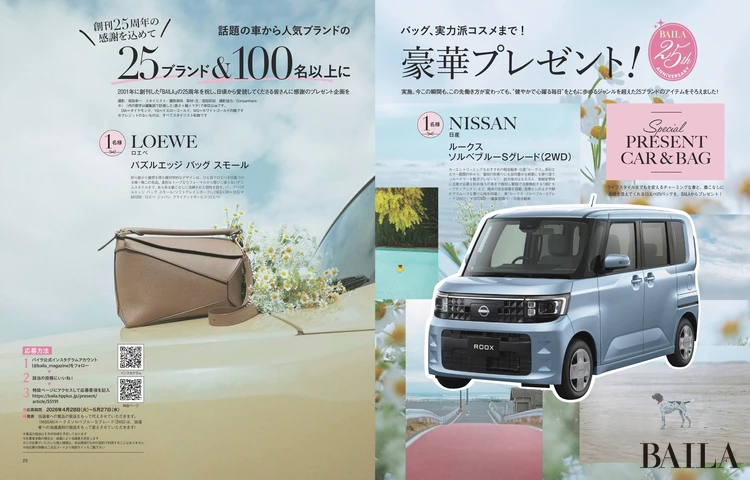 2026年４月28日（火）発売のBAILA６月号　創刊25周年の感謝を込めて　25ブランド＆100名以上に豪華プレゼント！
