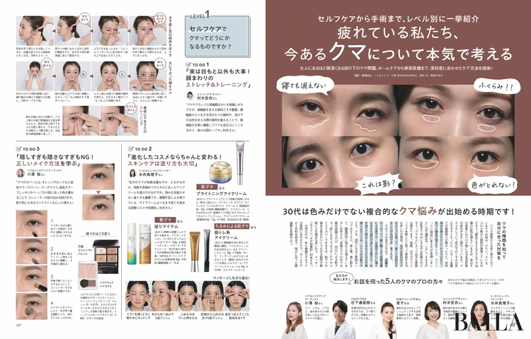 2025年8月28日（木）発売のBAILA10月号　疲れている私たち、今あるクマについて本気で考える