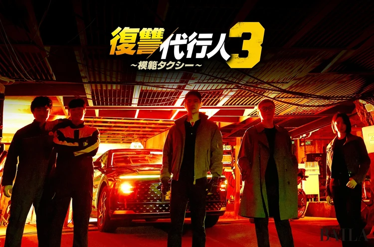 復讐代行人3~模範タクシー~