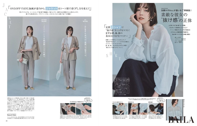 2025年6月27日(金)発売のBAILA8・9月合併号 素敵な彼女の“抜け感”の正体