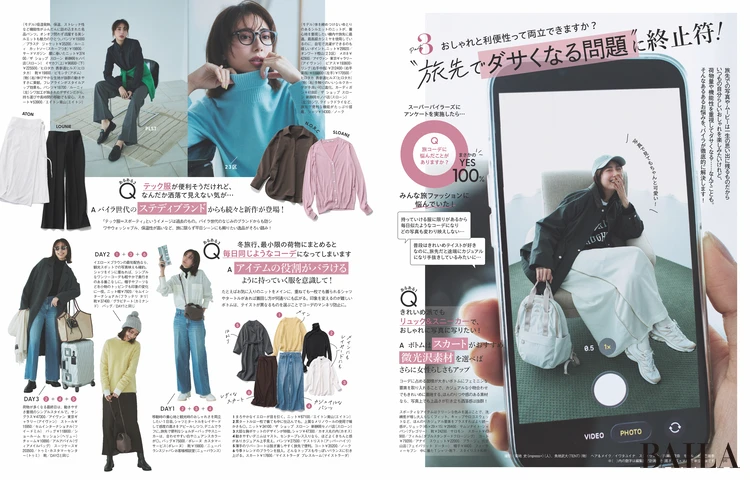 2025年12月26日（金）発売のBAILA2・3月合併号【旅BAILA】Part3　〝旅先でダサくなる問題〞に終止符！