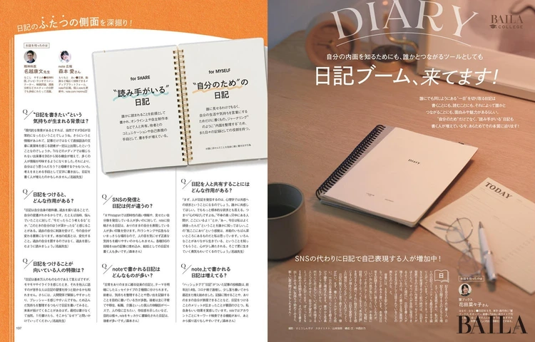 2025年5月28日(水)発売のBAILA7月号 日記ブーム、来てます!