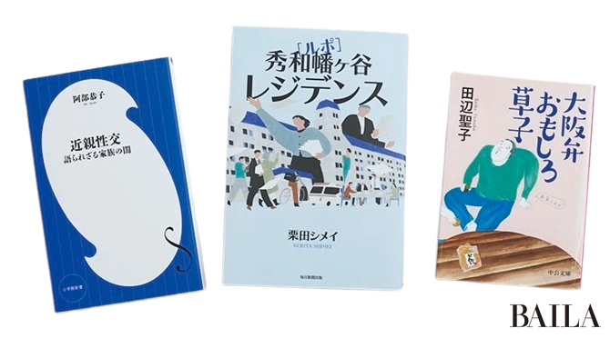 この日は田辺聖子さんのエッセイ、読みかけのルポや新書をセレクト