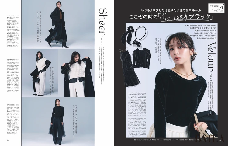 2025年11月28日（金）発売のBAILA1月号 大特集Rule 2ここぞの時の「ちょい派手」ブラック