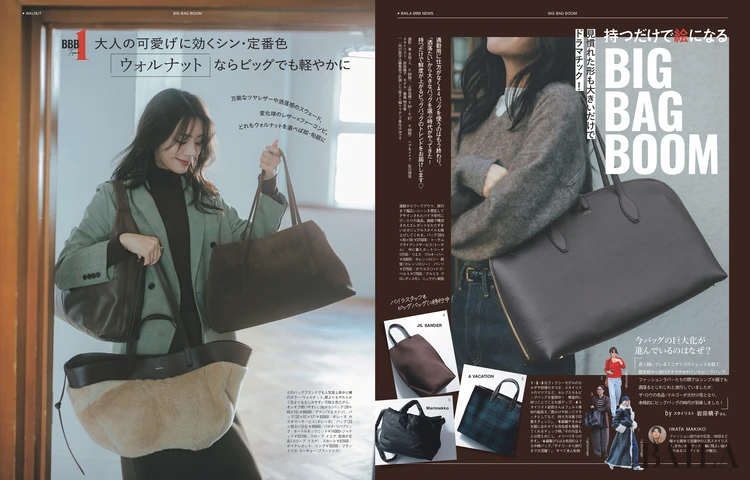 2025年12月26日（金）発売のBAILA2・3月合併号　持つだけで絵になるBIG BAG BOOM