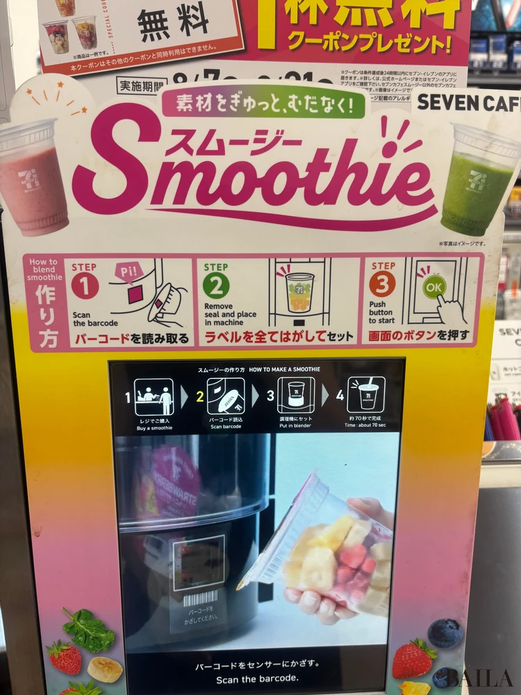 セブンイレブン　カフェラテスムージー　工程