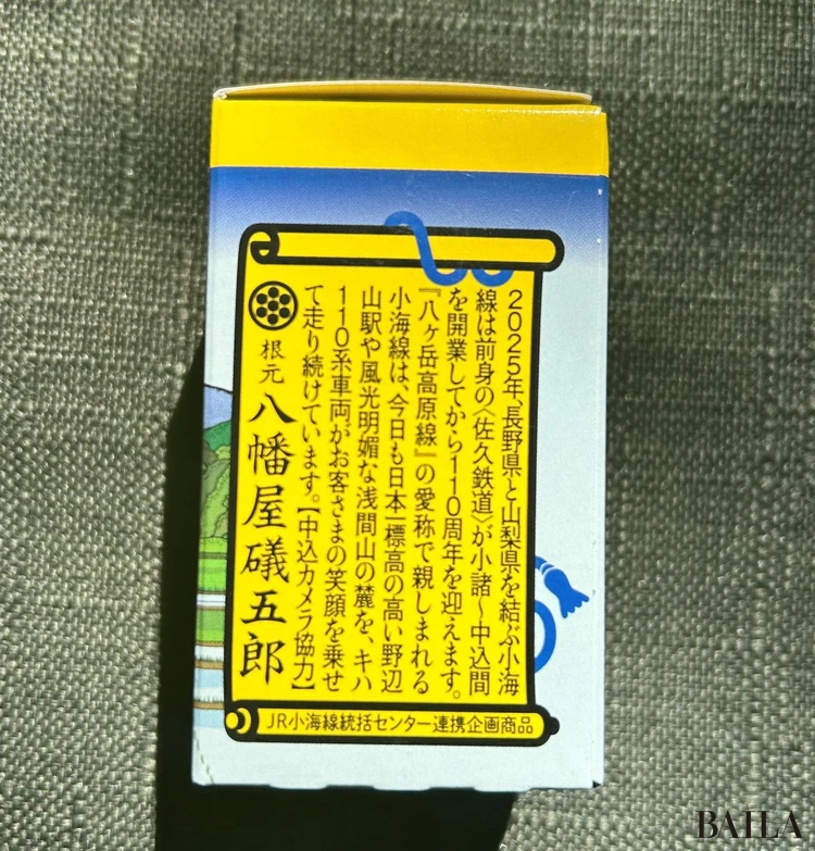 八幡屋磯五郎 2025イヤー缶 小海線 箱横から