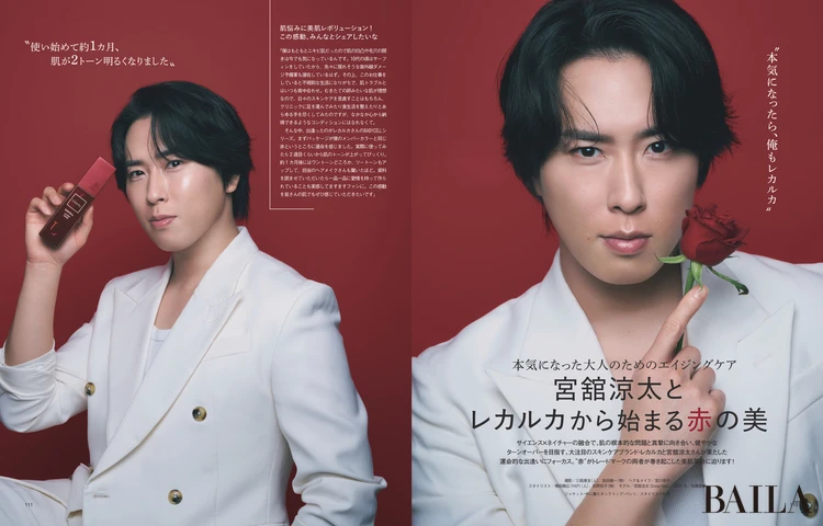 2025年12月26日（金）発売のBAILA2・3月合併号　宮舘涼太と レカルカから始まる赤の美