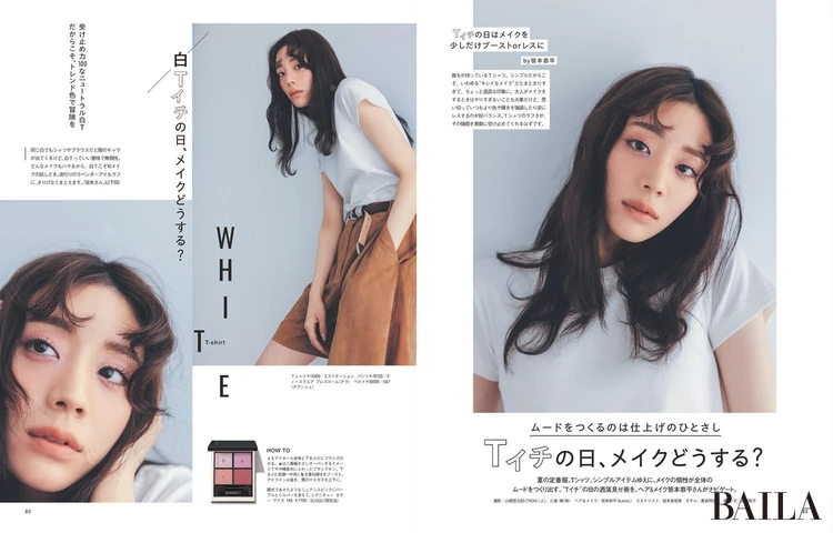 2025年5月28日(水)発売のBAILA7月号 Tイチの日、メイクどうする?