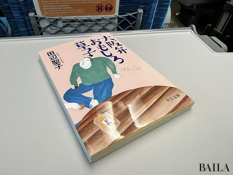 新幹線車内で読書