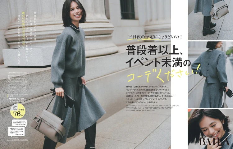 2025年10月28日（火）発売のBAILA12月号　普段着以上、イベント未満のコーデください！