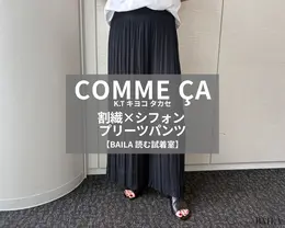 コムサ/K.T キヨコ タカセ「割繊×シフォン プリーツパンツ」￥35200
