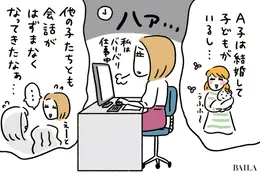 趣味嗜好やライフステージの変化によって、かつての友達と共通の話題がなくなってしまうよう。貴重な休日を気の合わない相手と過ごすのは気が引けて、どんどん疎遠に……！