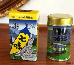 八幡屋磯五郎 2025イヤー缶 小海線 正面