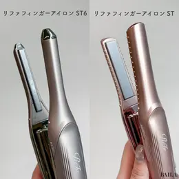 ReFa（リファ）のリファフィンガーアイロン ST6とリファフィンガーアイロン STの比較