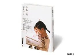 植本さんの日記本『台風一過』