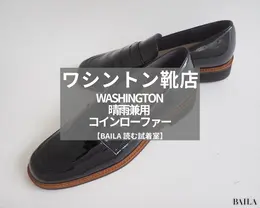 ワシントン靴店　晴雨兼用 コインローファー　W　￥15400　ブラックエナメル　24.0cm　162cm