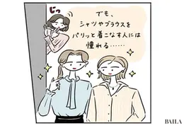 でもパリッとした服に憧れる