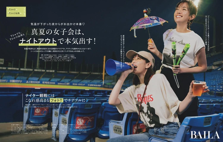 2025年6月27日(金)発売のBAILA8・9月合併号 大特集PART3 真夏の女子会は、ナイトアウトで本気出す!