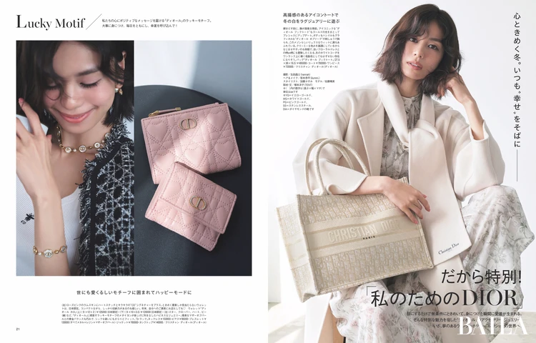 2025年10月28日（火）発売のBAILA12月号　だから特別!　私のためのDIOR