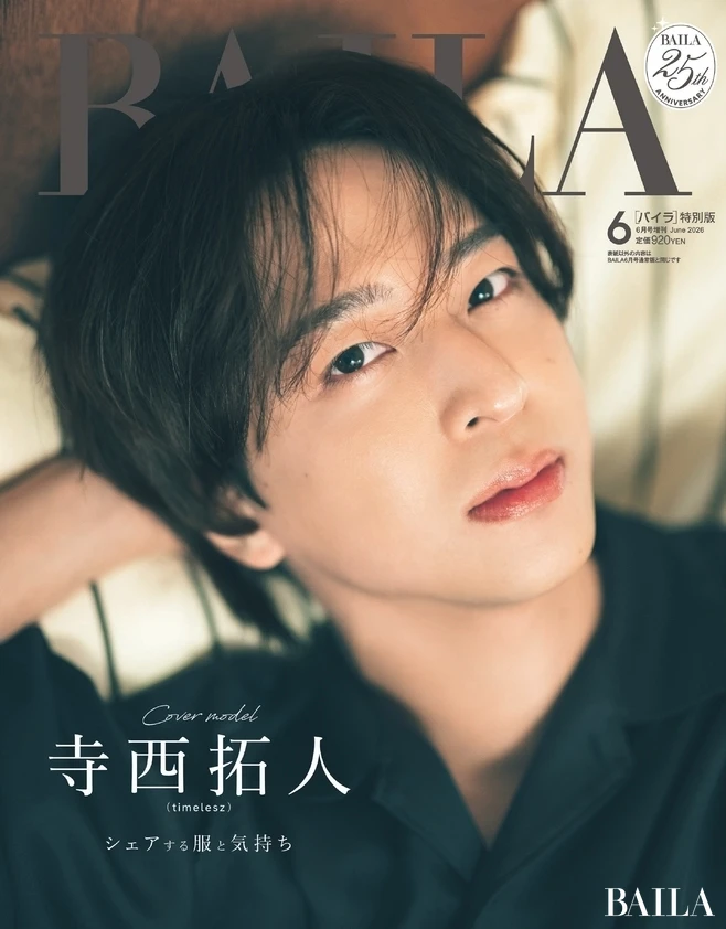 2026年４月2８日（火）発売のBAILA６月号　特別版の表紙は寺西拓人（timelesz）さん
