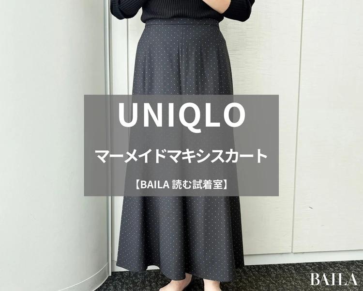 ユニクロ「マーメイドマキシスカート」¥3990