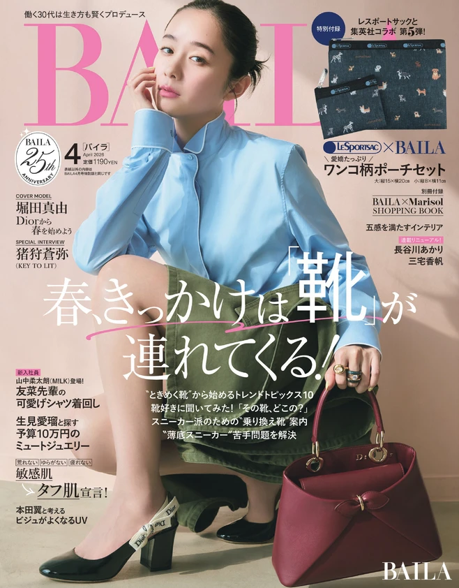 2026年2月27日（金）発売のBAILA4月号　表紙は堀田真由さん