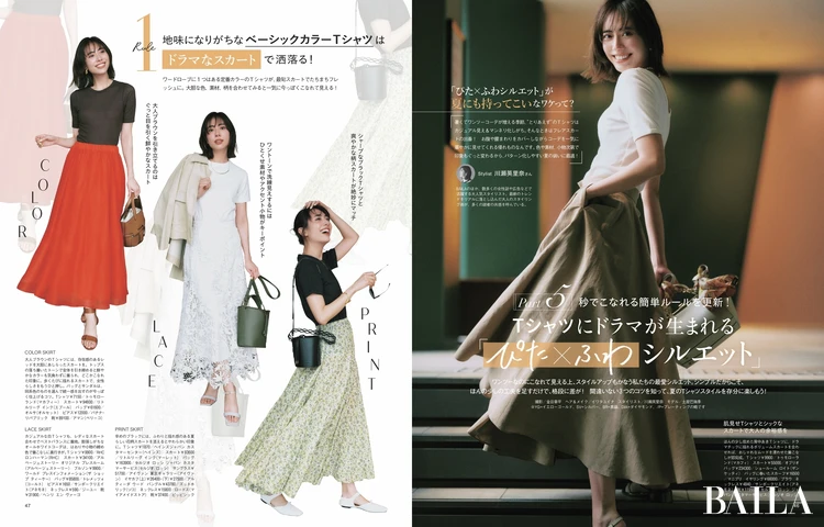 2026年４月28日（火）発売のBAILA６月号　大特集 Part. ５　Tシャツにドラマが生まれる ぴた×ふわ シルエット