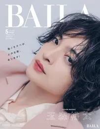 BAILA5月号特別版表紙 玉森裕太さん　美肌引き立つ赤リップ