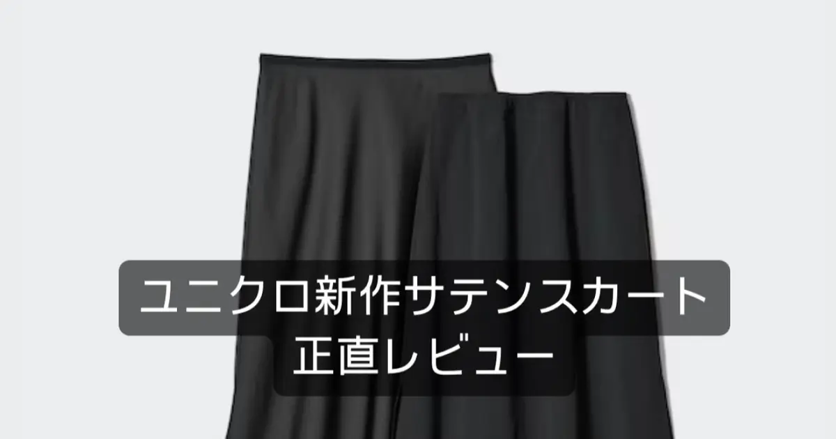 【ユニクロ新作】