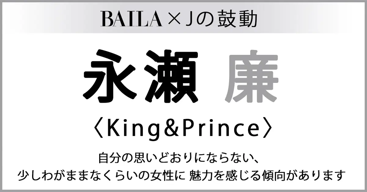 KingandPrince #永瀬廉 】King & Prince 永瀬 廉さんインタビュー