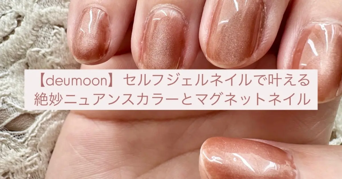 deumoon ジェルネイルセット UV/LEDネイルランプ付き