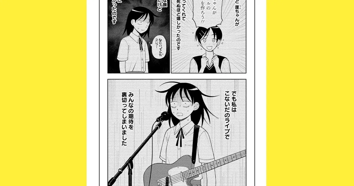 等身大な青春ドラマが愛おしい『ふつうの軽音部』をレビュー【バイラ女子におすすめコミック】