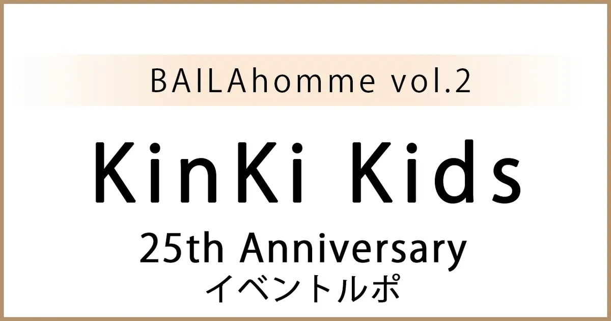 KinKiKids 】15000字超でお届け！「KinKi Kids 25th Anniversary