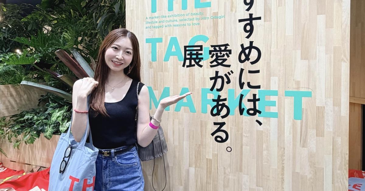 小田切ヒロさん「おすすめには、愛がある。展」へ♡豪華なお土産付きの